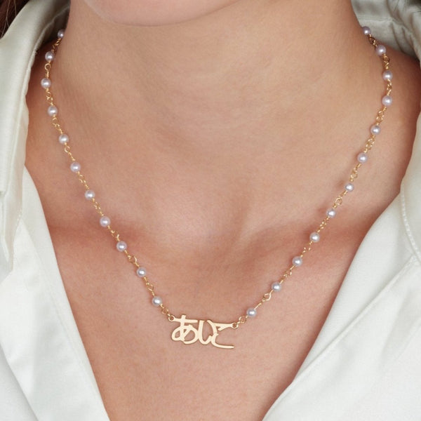 Japanese Pearl Name Necklace