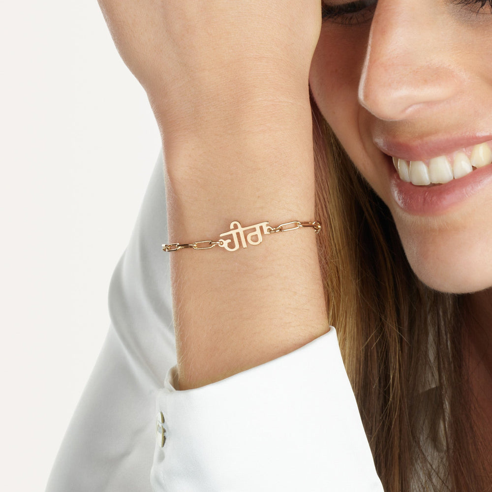 Punjabi Paperclip Bracelet