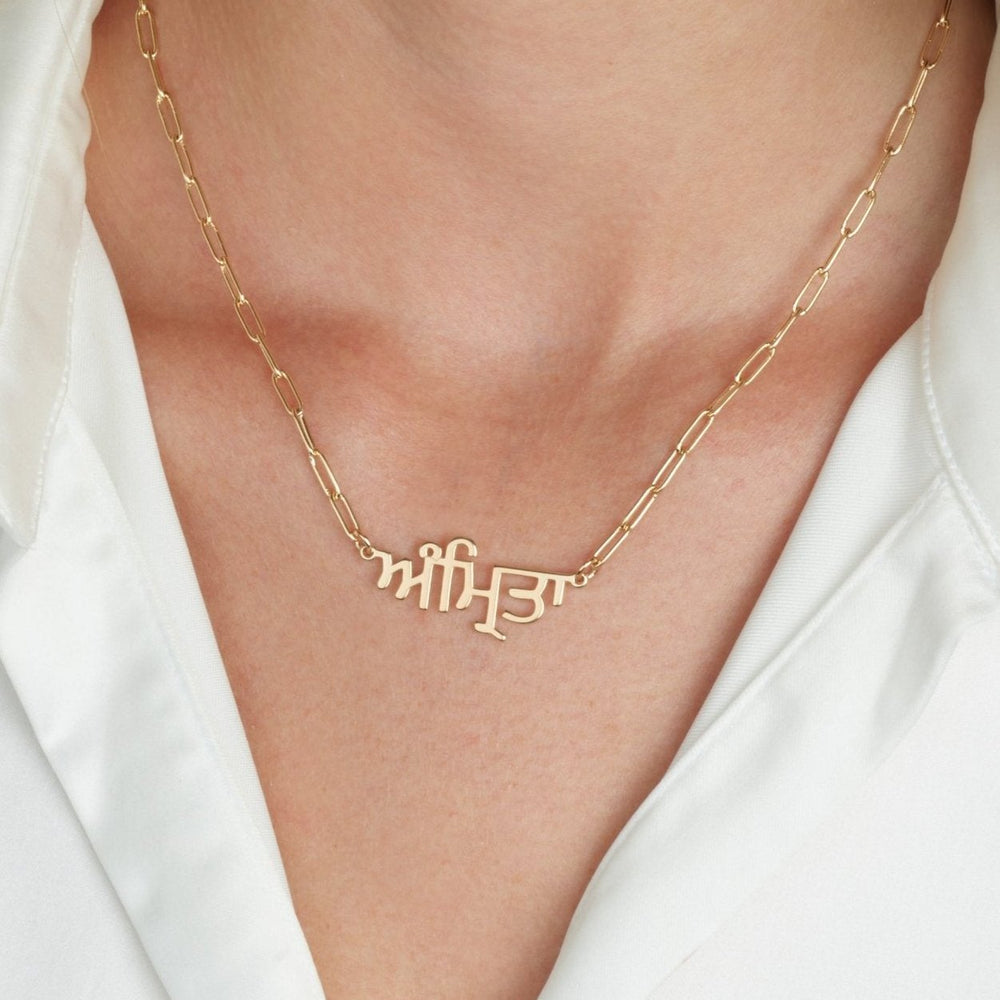 Punjabi Paperclip Name Necklace