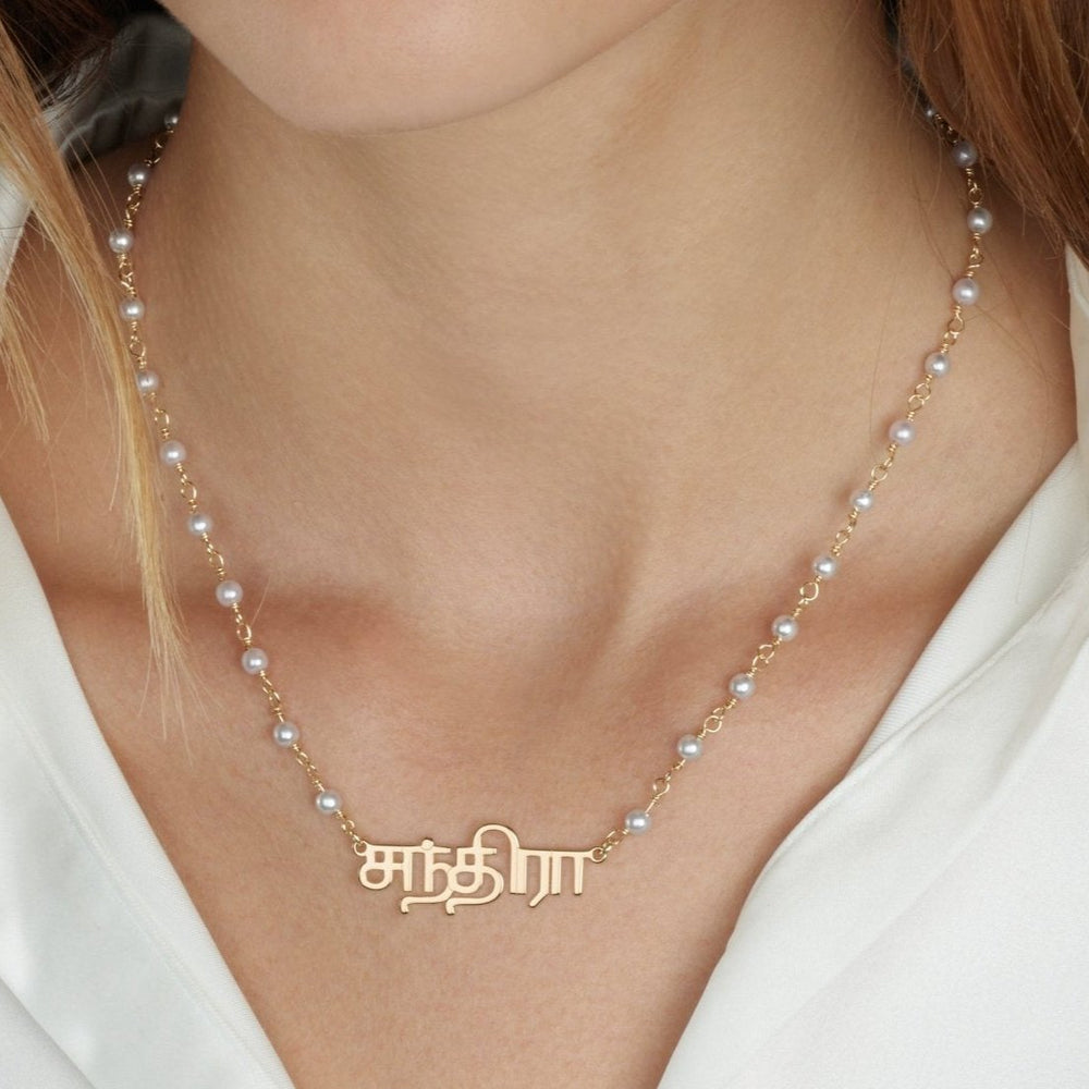 Tamil Pearl Name Necklace