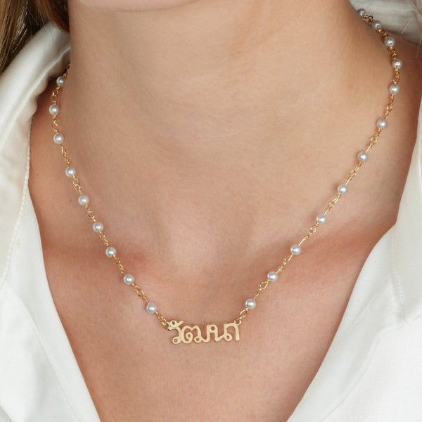 Thai Pearl Name Necklace