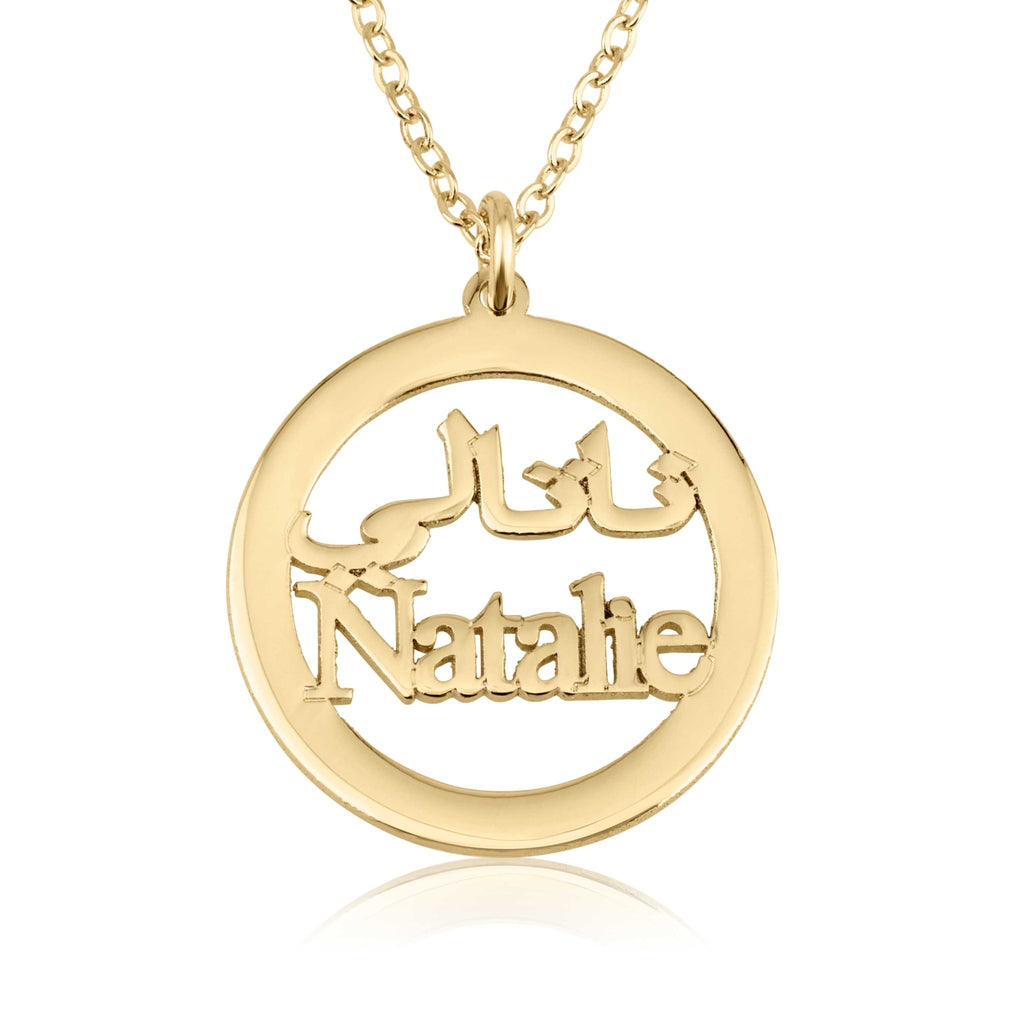 Arabic And English Name Necklace - Beleco Jewelry
