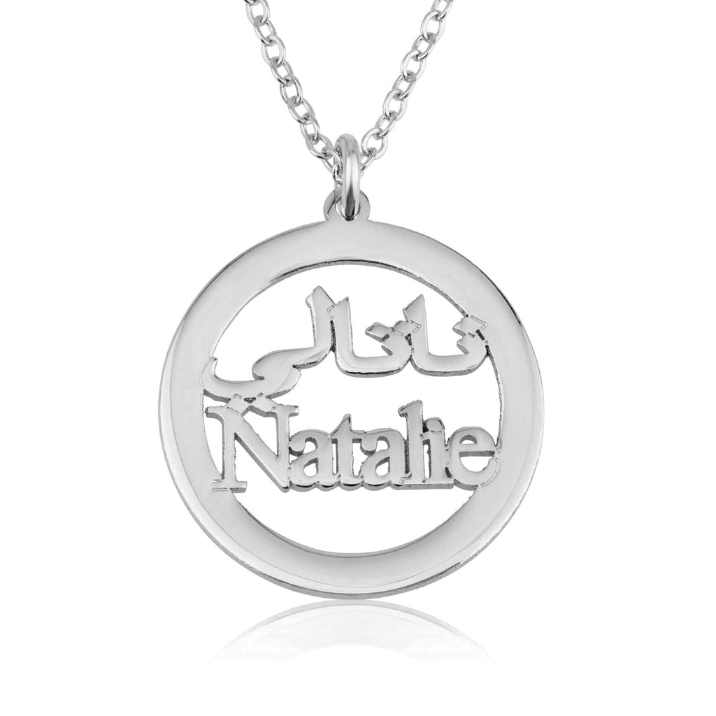 Arabic And English Name Necklace - Beleco Jewelry