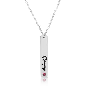Arabic Font Bar Necklace - Beleco Jewelry
