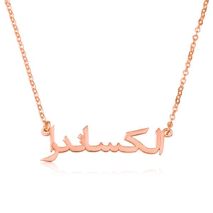 Arabic Name Necklace - Beleco Jewelry