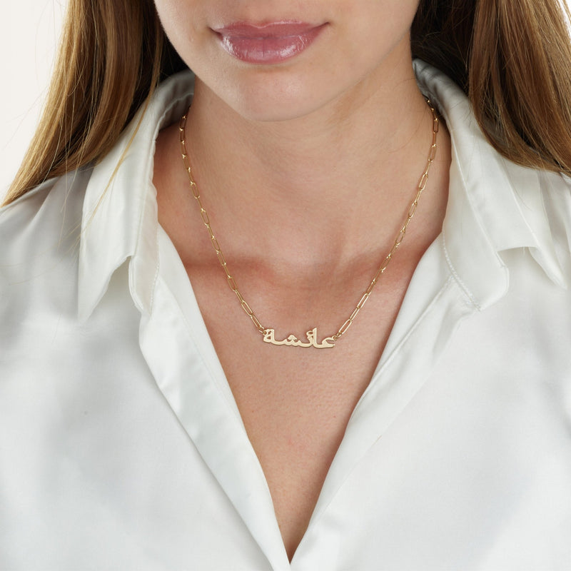 Arabic Paperclip Name Necklace - Beleco Jewelry
