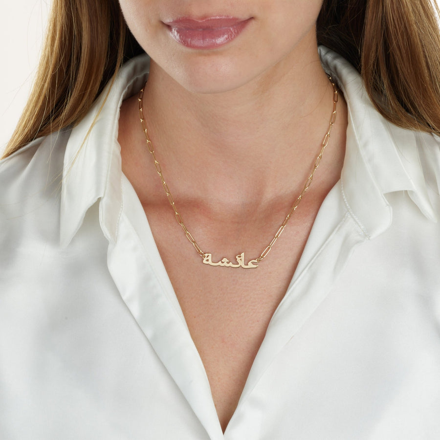 Arabic Paperclip Name Necklace