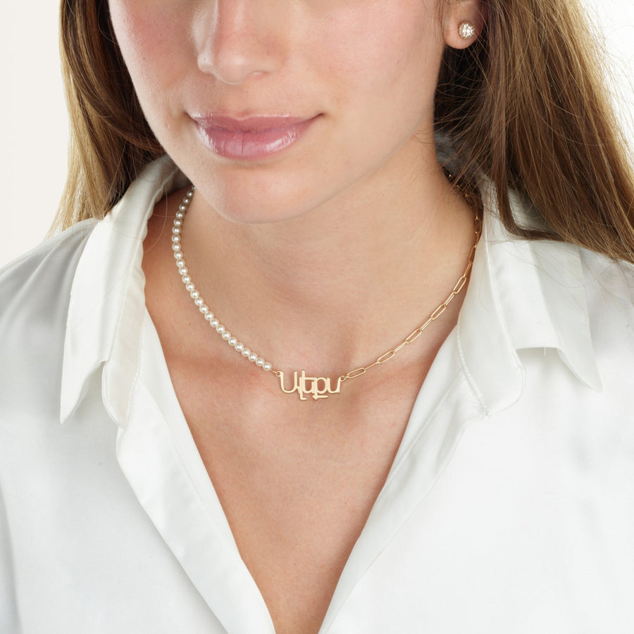 Armenian Half Pearls Half Paperclip Name Necklace
