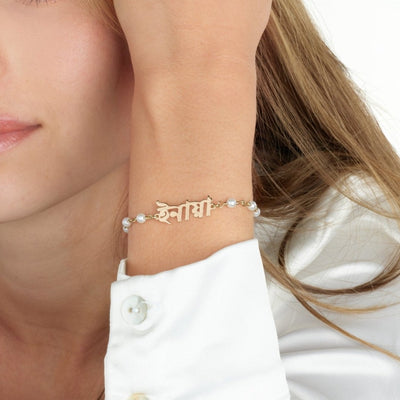 Bengali Pearl Bracelet
