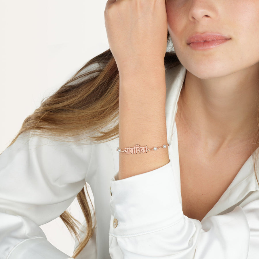 Bengali Pearl Bracelet