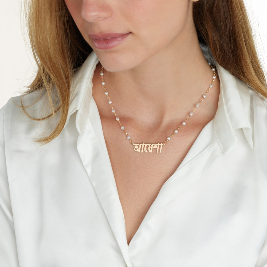 Bengali Pearl Name Necklace