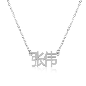 Chinese Nameplate Necklace - Beleco Jewelry