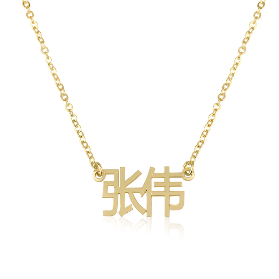 Chinese Nameplate Necklace