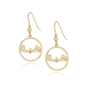 Custom Arabic Hoop Name Earrings - Beleco Jewelry