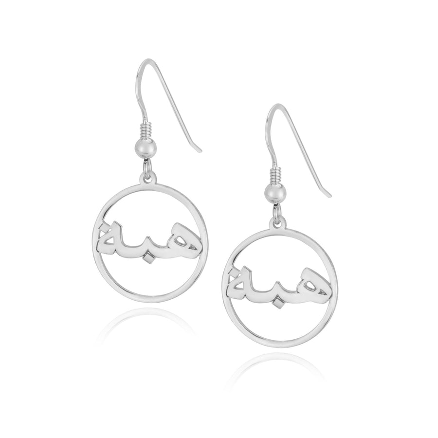 Custom Arabic Hoop Name Earrings