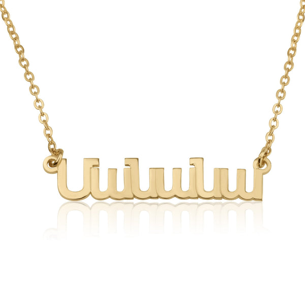 Custom Armenian Name Necklace