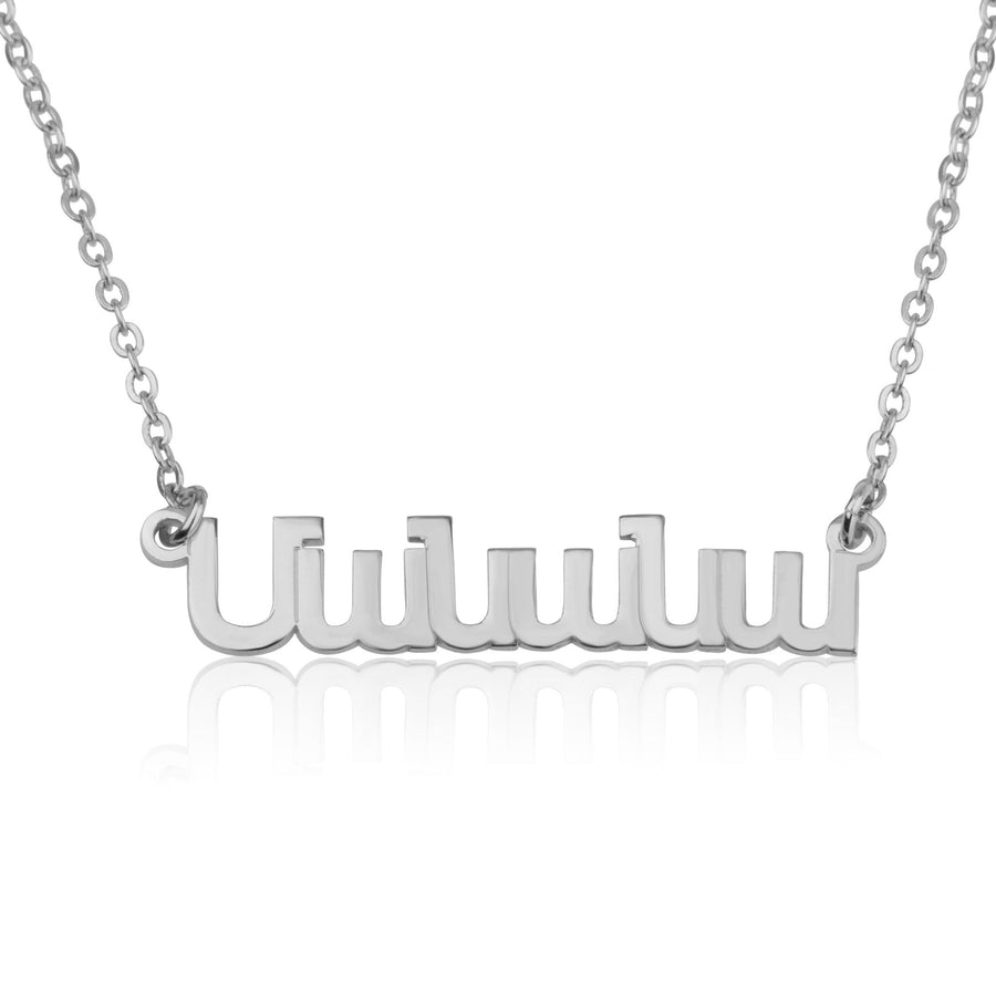 Custom Armenian Name Necklace