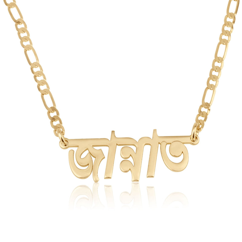 Custom Bengali Name Necklace - Beleco Jewelry
