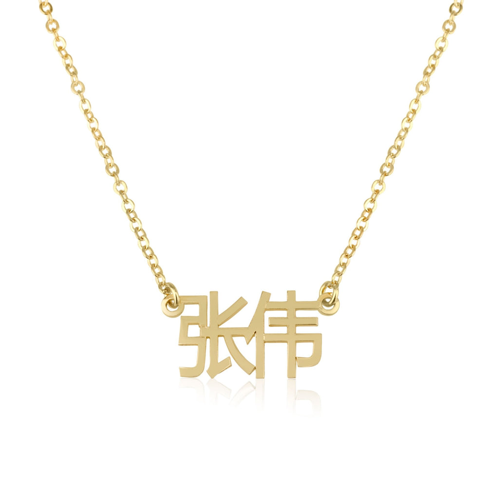 Custom Chinese Name Necklace