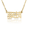 Custom Chinese Name Necklace - Beleco Jewelry