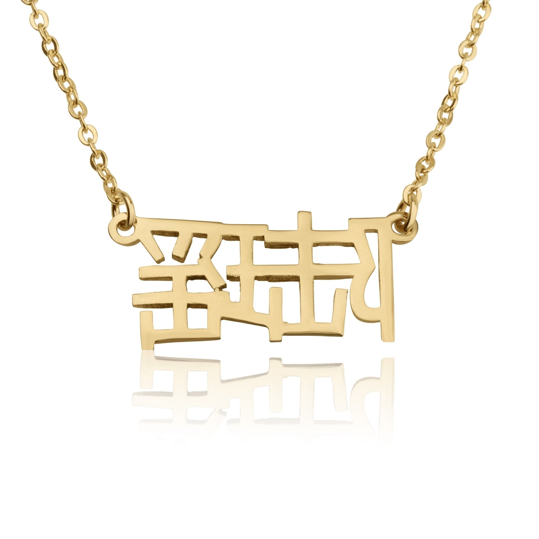 Custom chinese name necklace Outlet