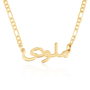 Custom Farsi Name Necklace - Beleco Jewelry