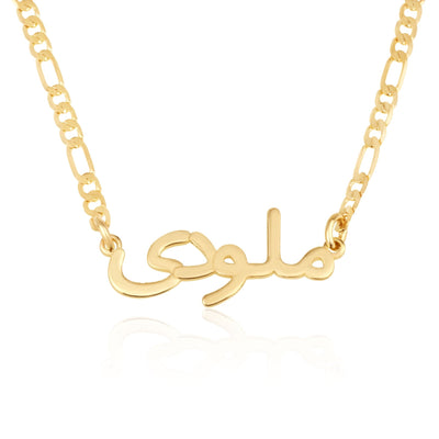 Custom Farsi Name Necklace Figaro Chain