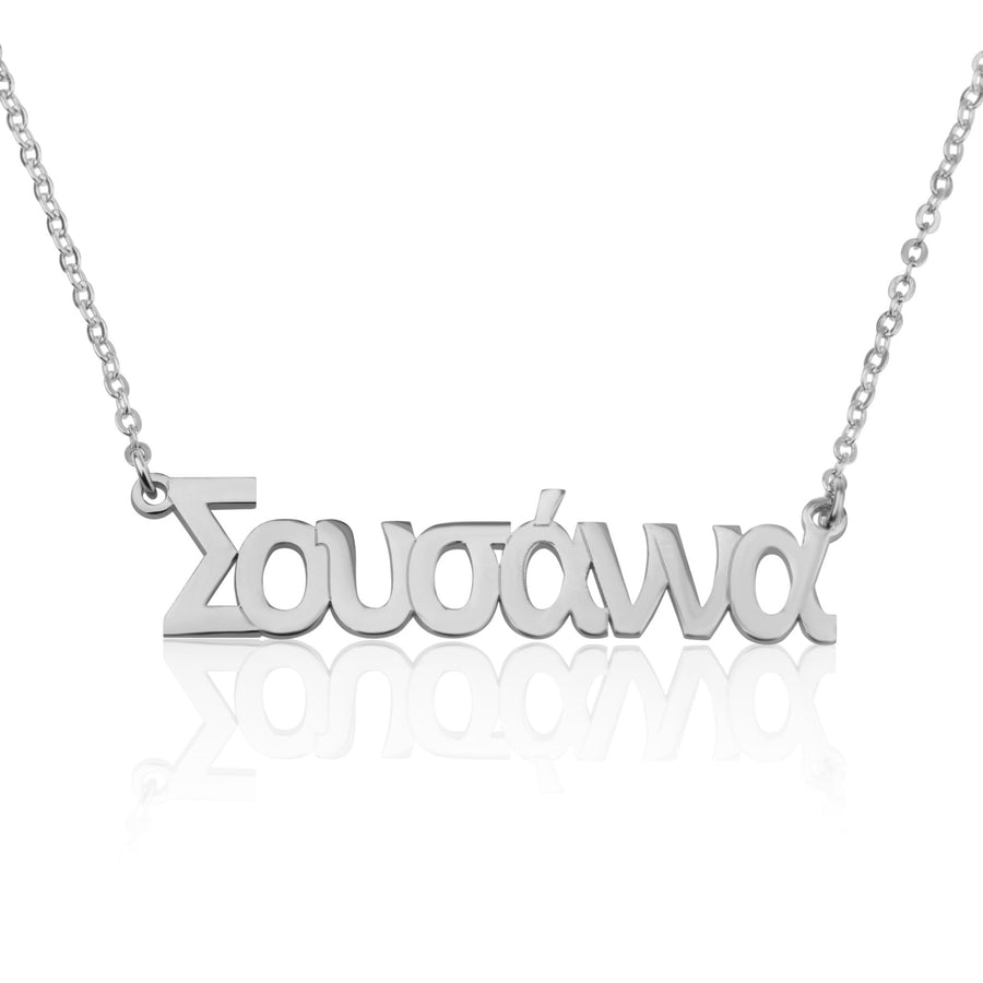 Custom Greek Name Necklace