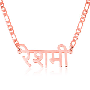 Custom Hindi Name Necklace - Beleco Jewelry