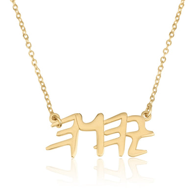 Jehovah Necklace - Paleo YHWH Pendant