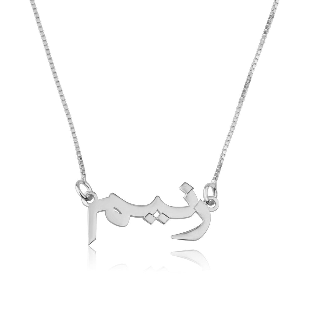 Customize Arabic Name Necklace