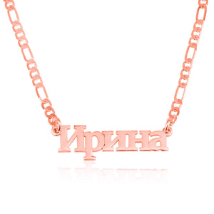 Customized Russian Name Necklace - Beleco Jewelry