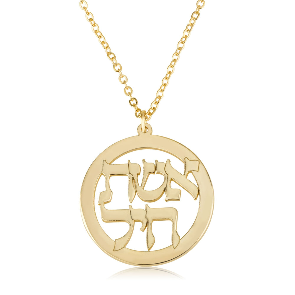 Eshet Chayil Jewish Necklace - אשת חיל