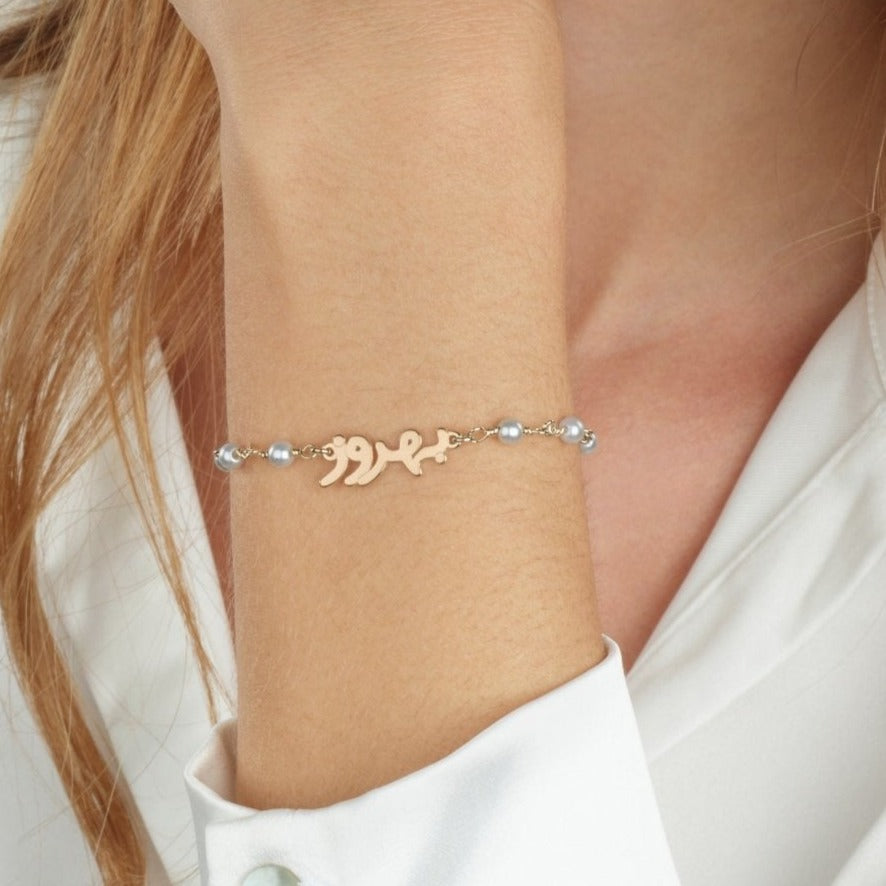 Farsi Pearl Bracelet
