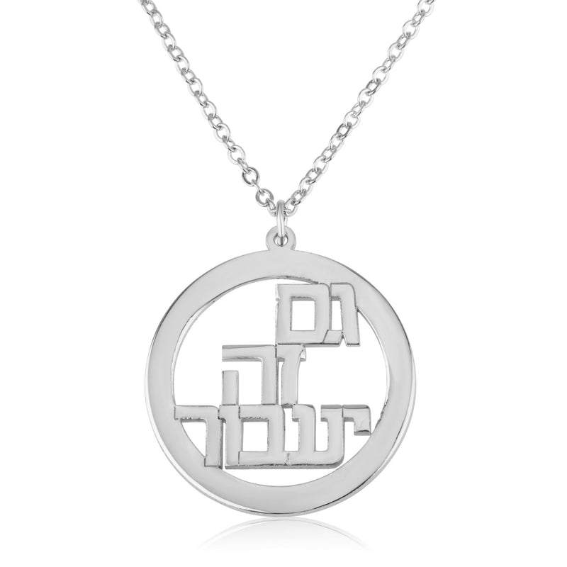 Gam Zeh Ya'avor Necklace - This Too Shall Pass