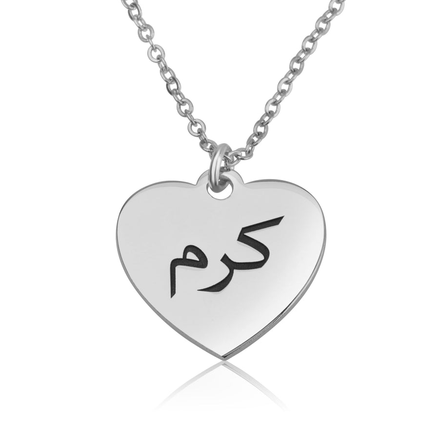 Heart Shaped Necklace With Arabic Name