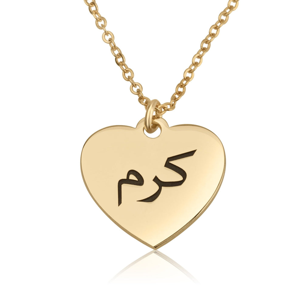 Heart Shaped Necklace With Arabic Name