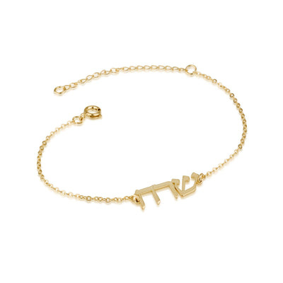 Hebrew Name Bracelet