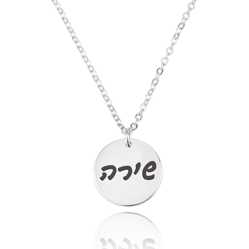 Hebrew Name Disc Necklace - Beleco Jewelry