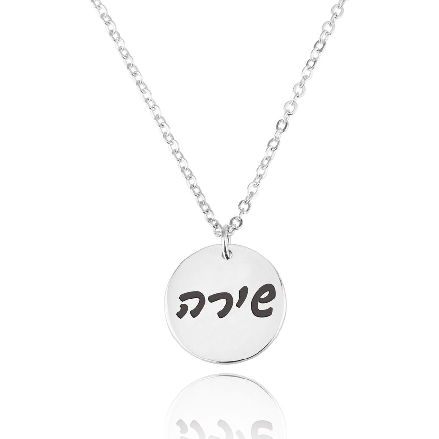 Hebrew Name Disc Necklace