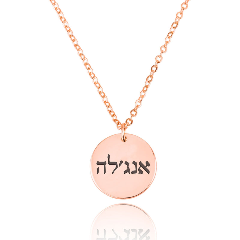 Hebrew Necklace - Bat Mitzvah Gift - Beleco Jewelry