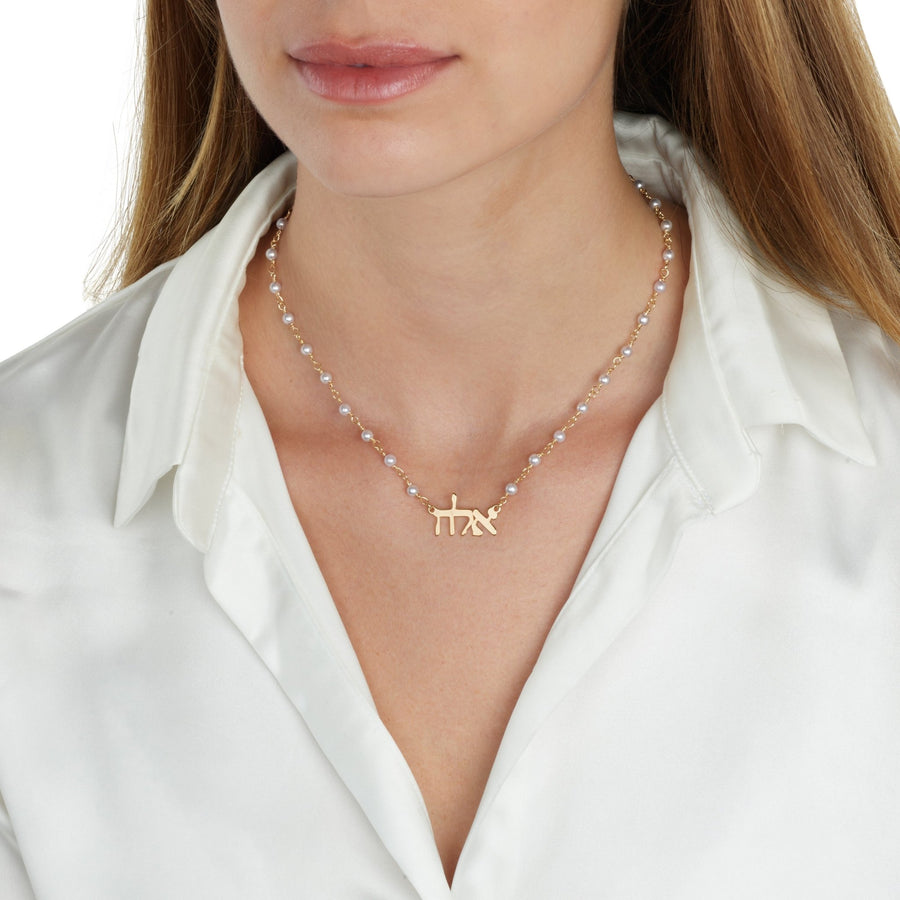Hebrew Pearl Name Necklace