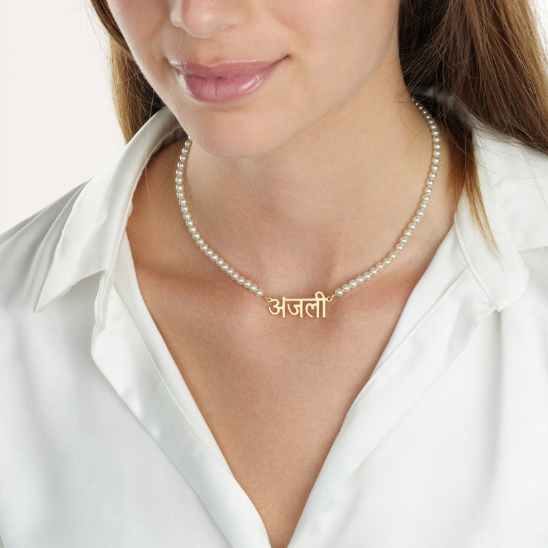 Hindi Full Pearls Name Necklace - Beleco Jewelry