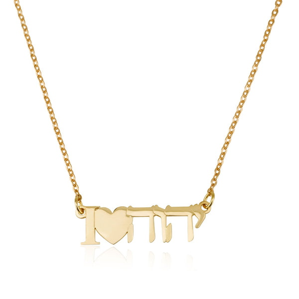 I LOVE Yahweh Necklace