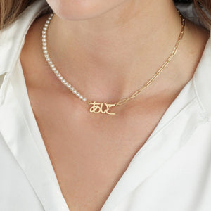 Japanese Half Pearls Half Paperclip Name Necklace - Beleco Jewelry