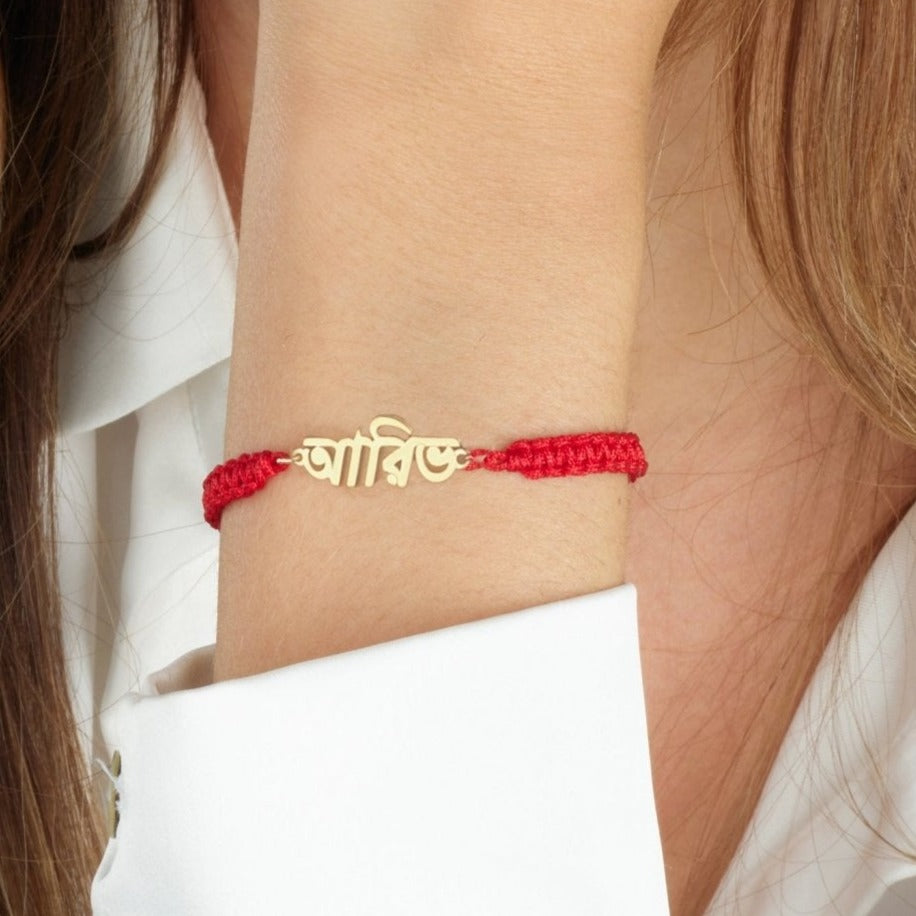 Macrame Bengali Name Bracelet