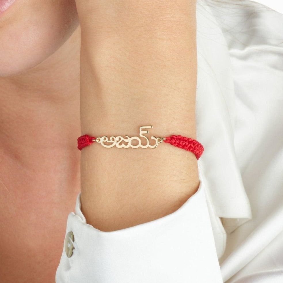Macrame Telugu Name Bracelet