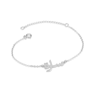 Personalized Arabic Name Bracelet