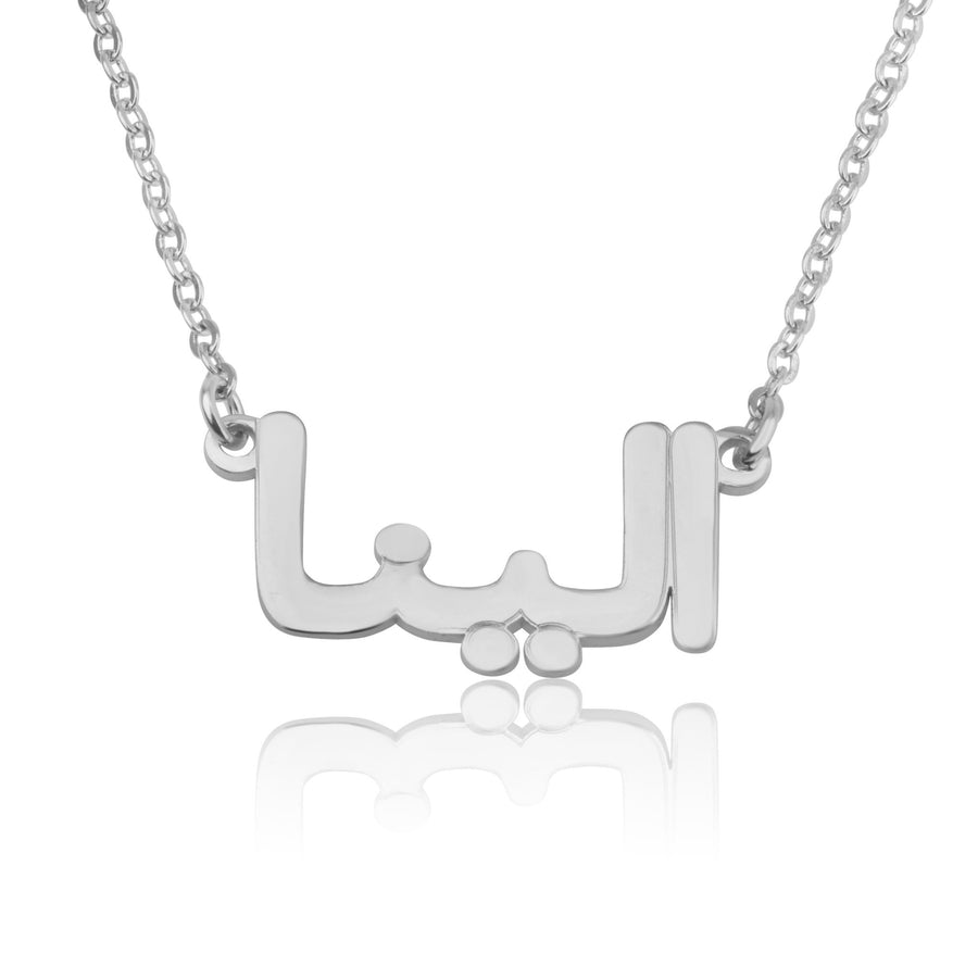 Beleco Farsi Custom Name Necklace - 18k Gold Plated or Sterling Silver 925 Personalized Persian Font