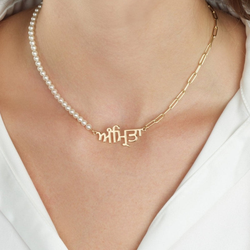 Punjabi Half Pearls Half Paperclip Name Necklace - Beleco Jewelry
